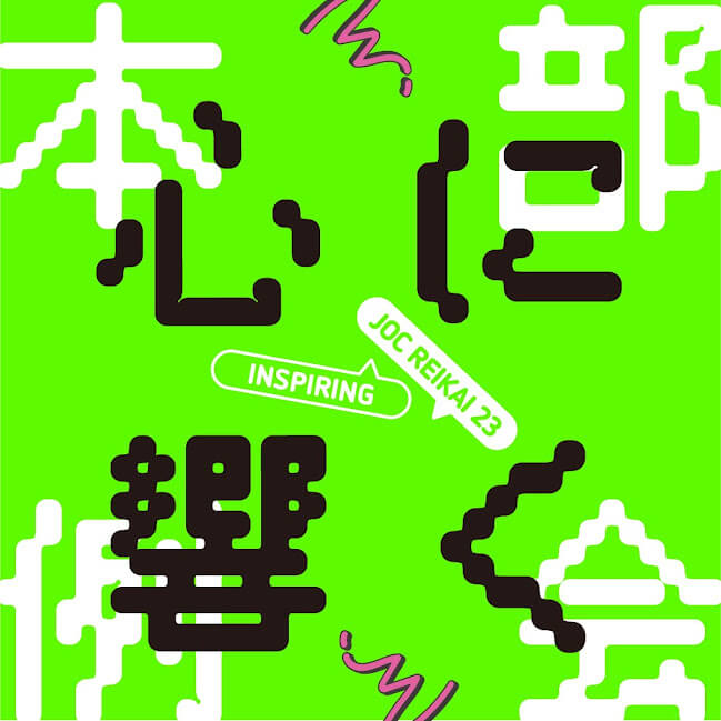 例会委員会