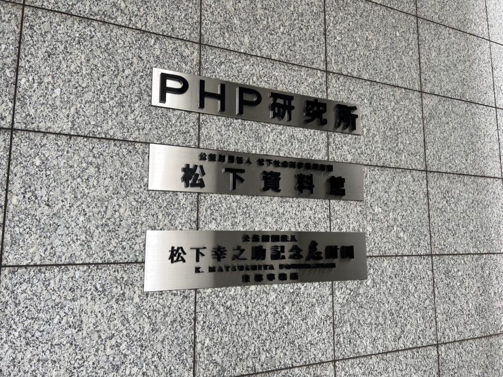 ■事業報告　第1回組織力向上事業「経営の原点を学ぶ」