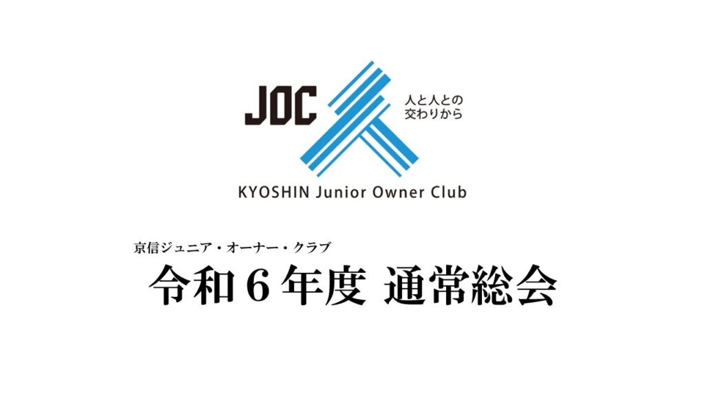 ■事業報告　令和6年度通常総会