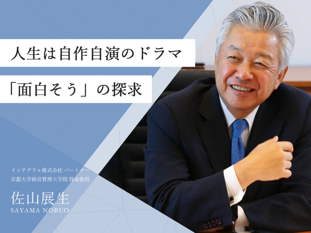 ■事業報告　令和6年度 第1回研修交流事業 人生は自作自演のドラマ：「面白そう」の探求