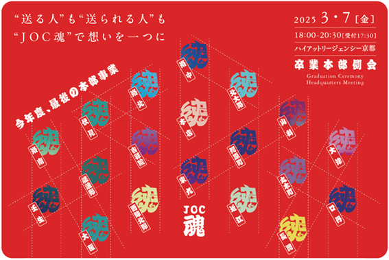 ■事業報告　第23期 卒業本部例会